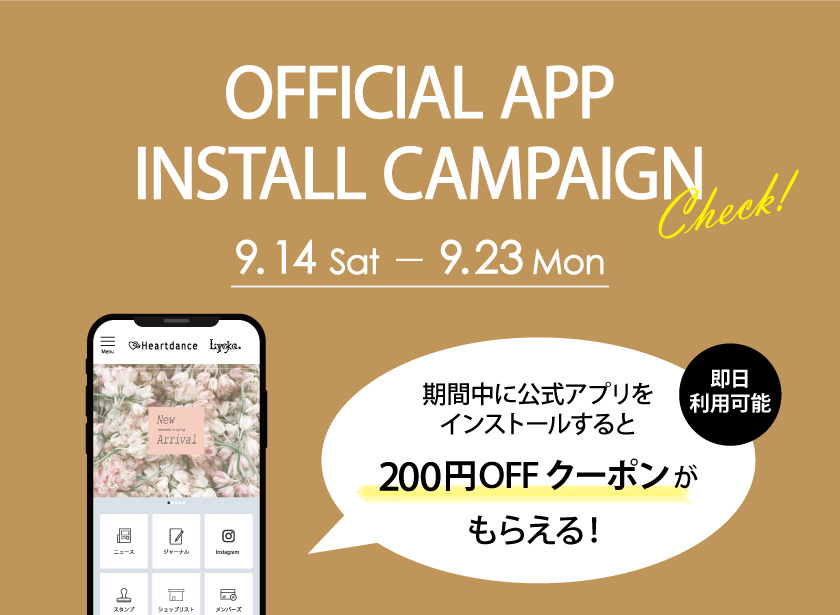 アプリ☆インストールキャンペーン