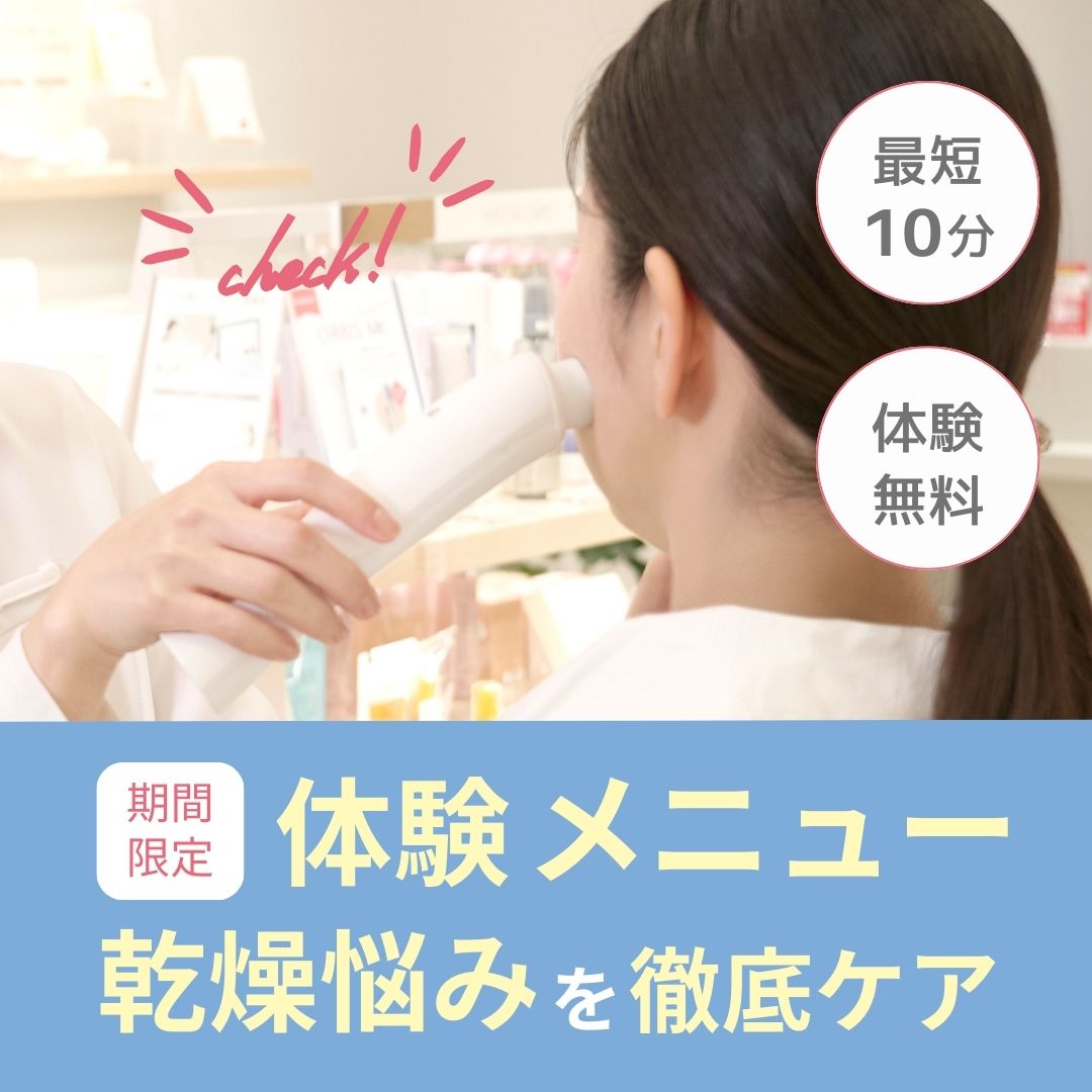 2/1(土)〜2/28(金)まで「肌ダメージ測定」実施中‼️