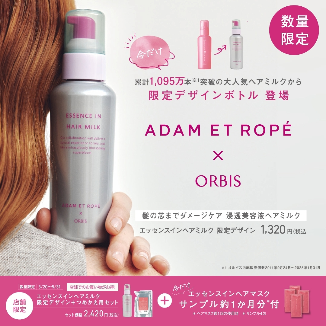 あのヘアミルクが今だけの限定デザインで登場‼️