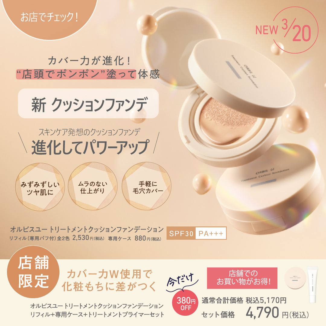 クッションファンデーションが進化して新登場✨