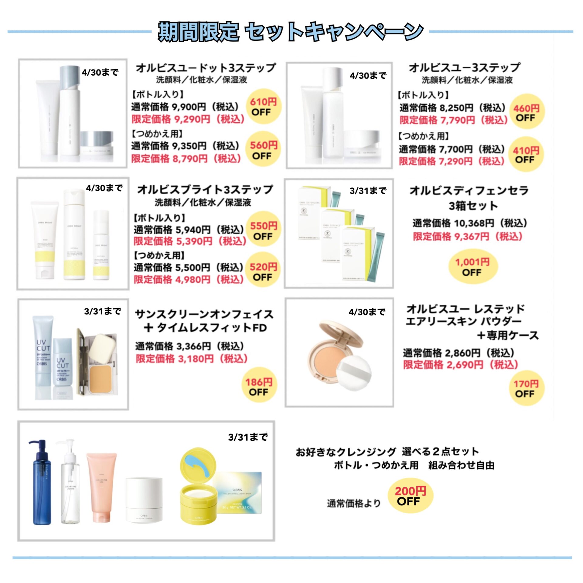 期間限定お得なセット値引きキャンペーン中💫💫