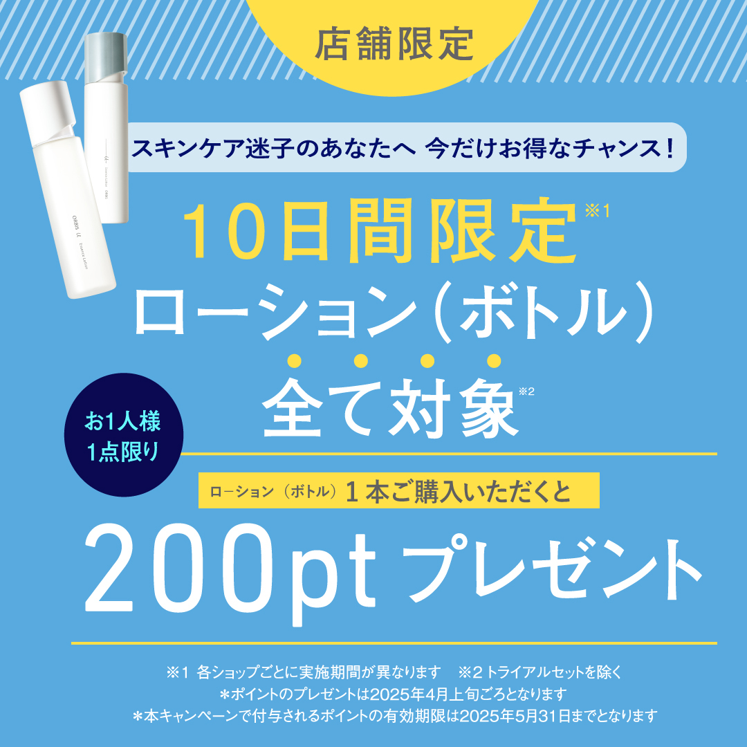 ⭐️スキンケア乗り換えキャンペーン⭐️