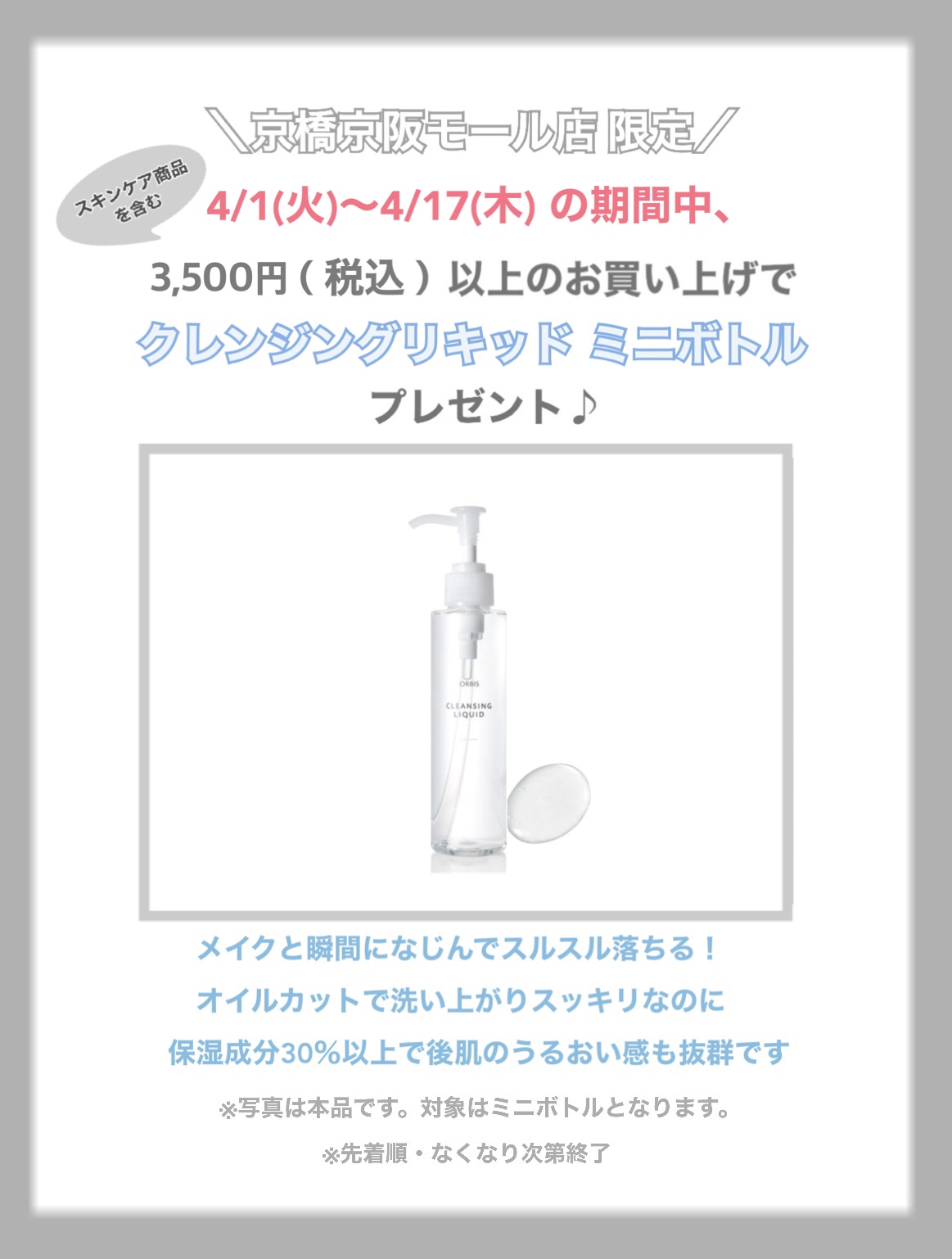 クレンジングリキッドミニボトルプレゼント🎁