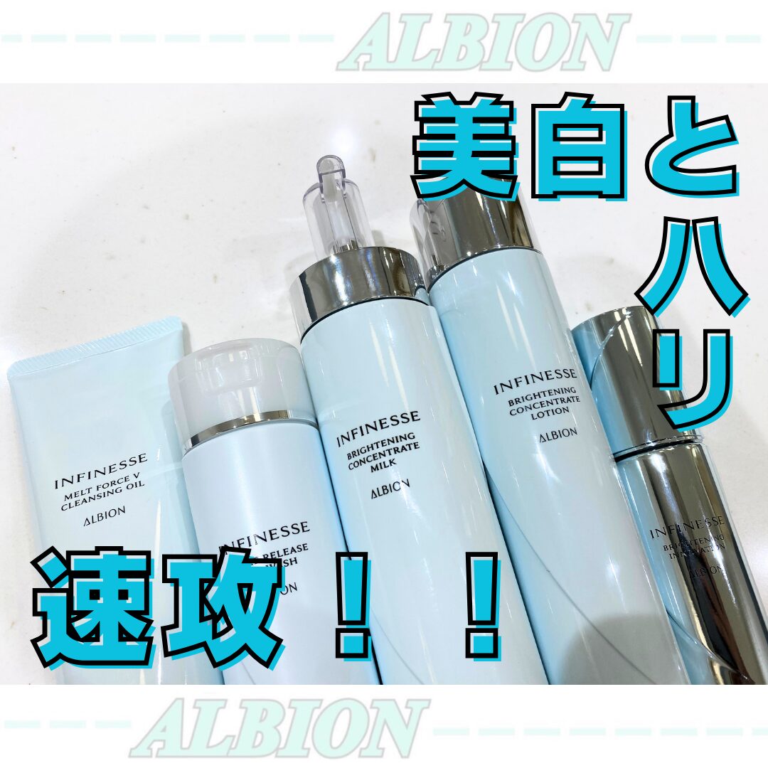 美白とハリ両方叶える✨アンフィネスブライトニングラインフルリニューアル