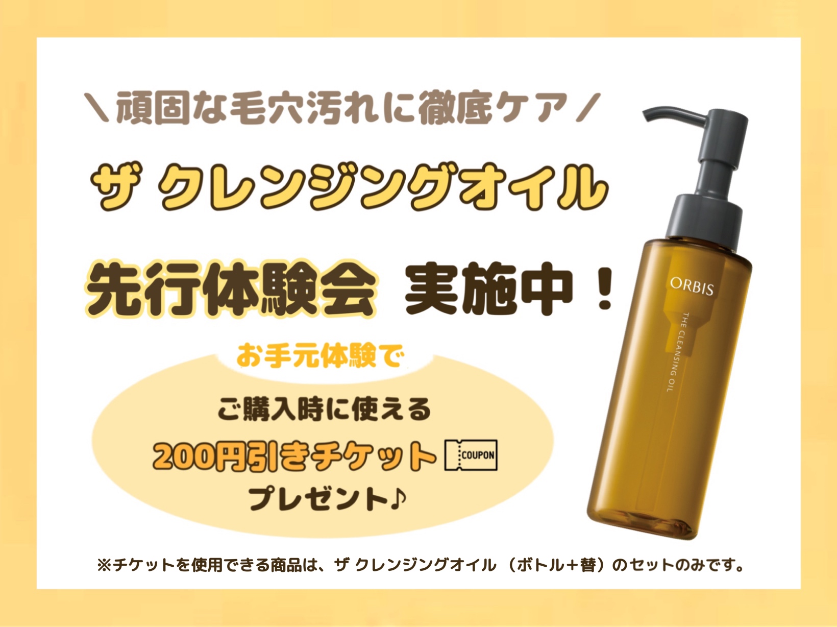 クレンジングオイル発売まであと少し❗️体験会も大好評実施中🫧