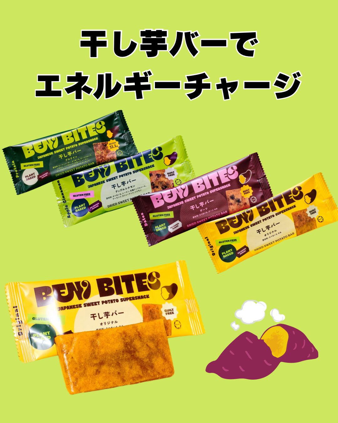 【ギルトフリーおやつ❣️】干し芋バー🍠🍠