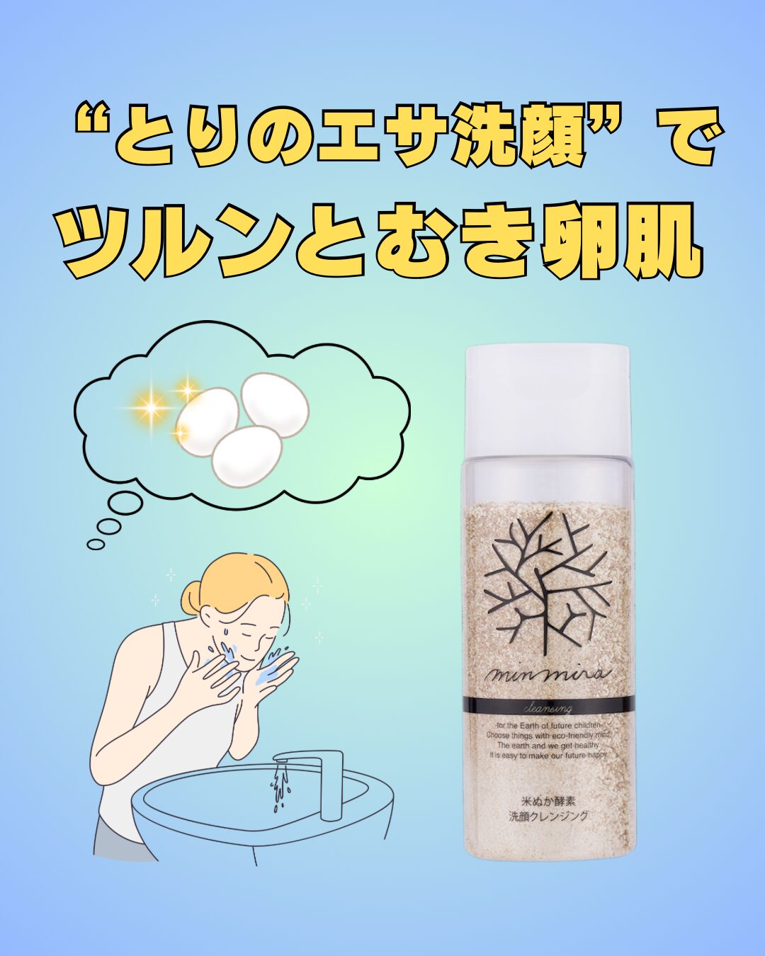 【洗顔で整える🌸】ツルンとたまご肌🎶