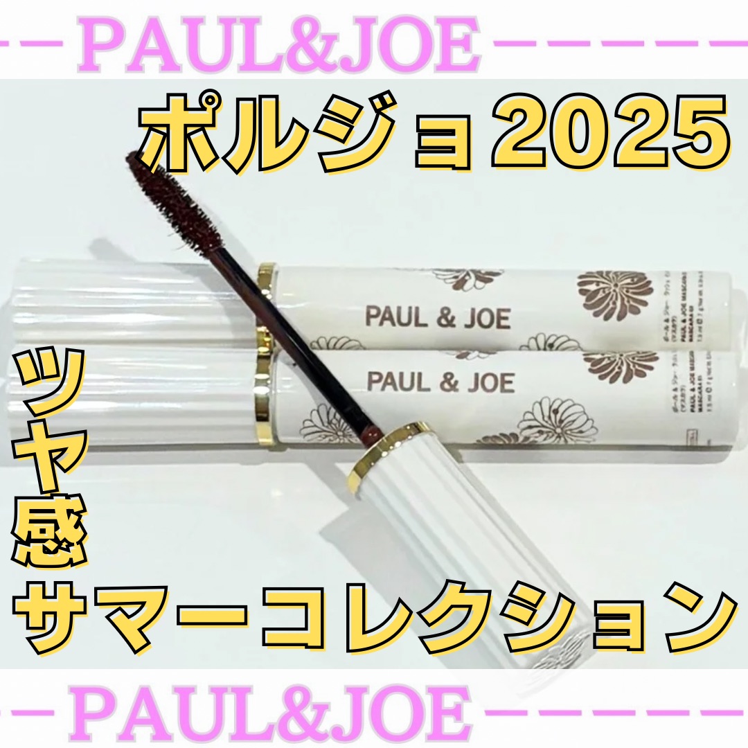 ポール&ジョー🐱太陽と遊ぶサマーメイクアップコレクション☀️