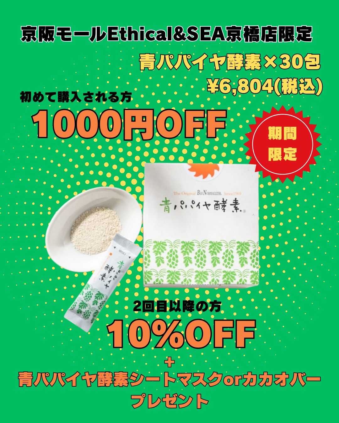 【期間限定】青パパイヤ酵素お得に買うなら”今”‼️