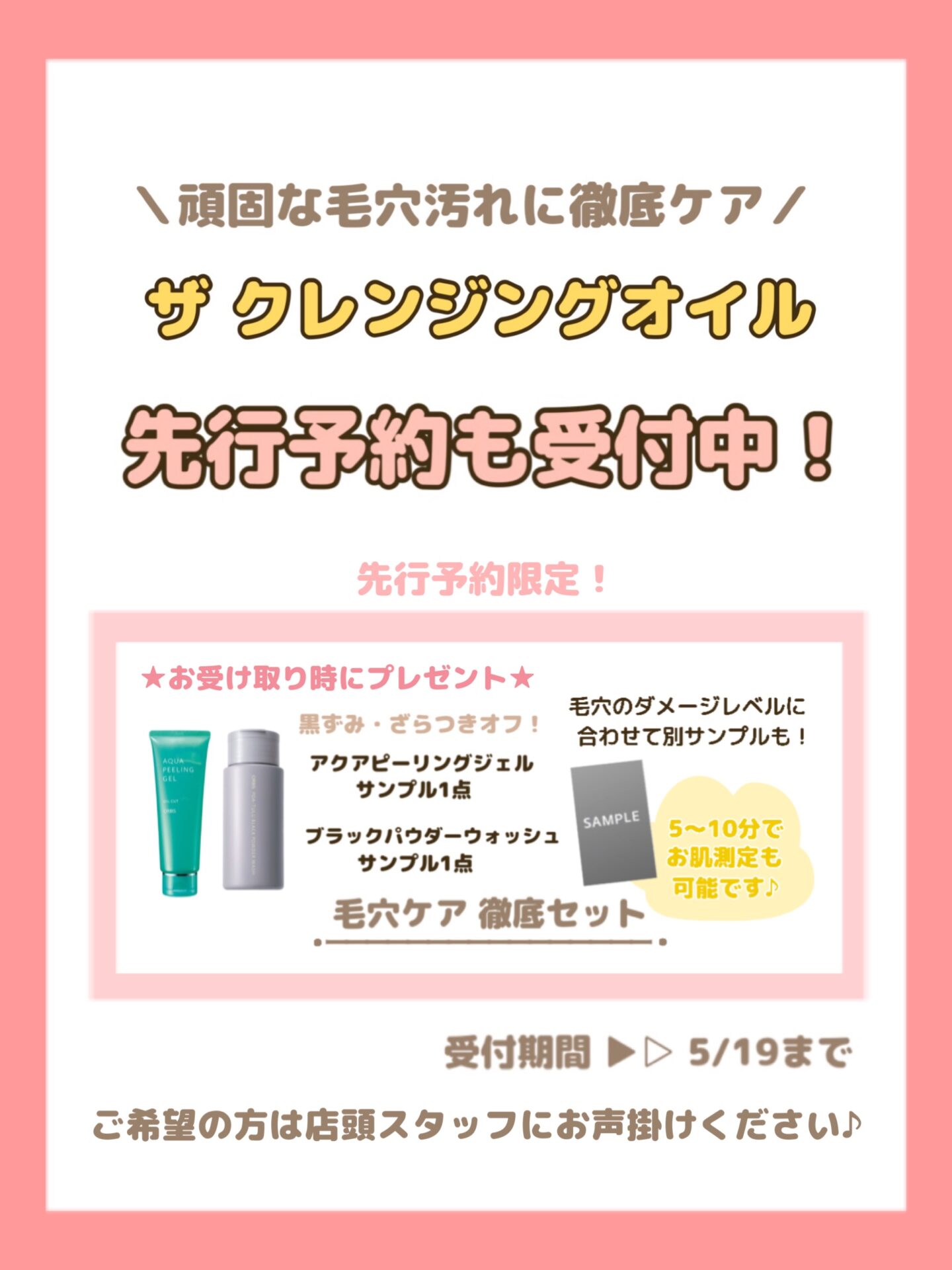 新クレンジング事前のご予約で京橋京阪モール店限定プレゼント💝