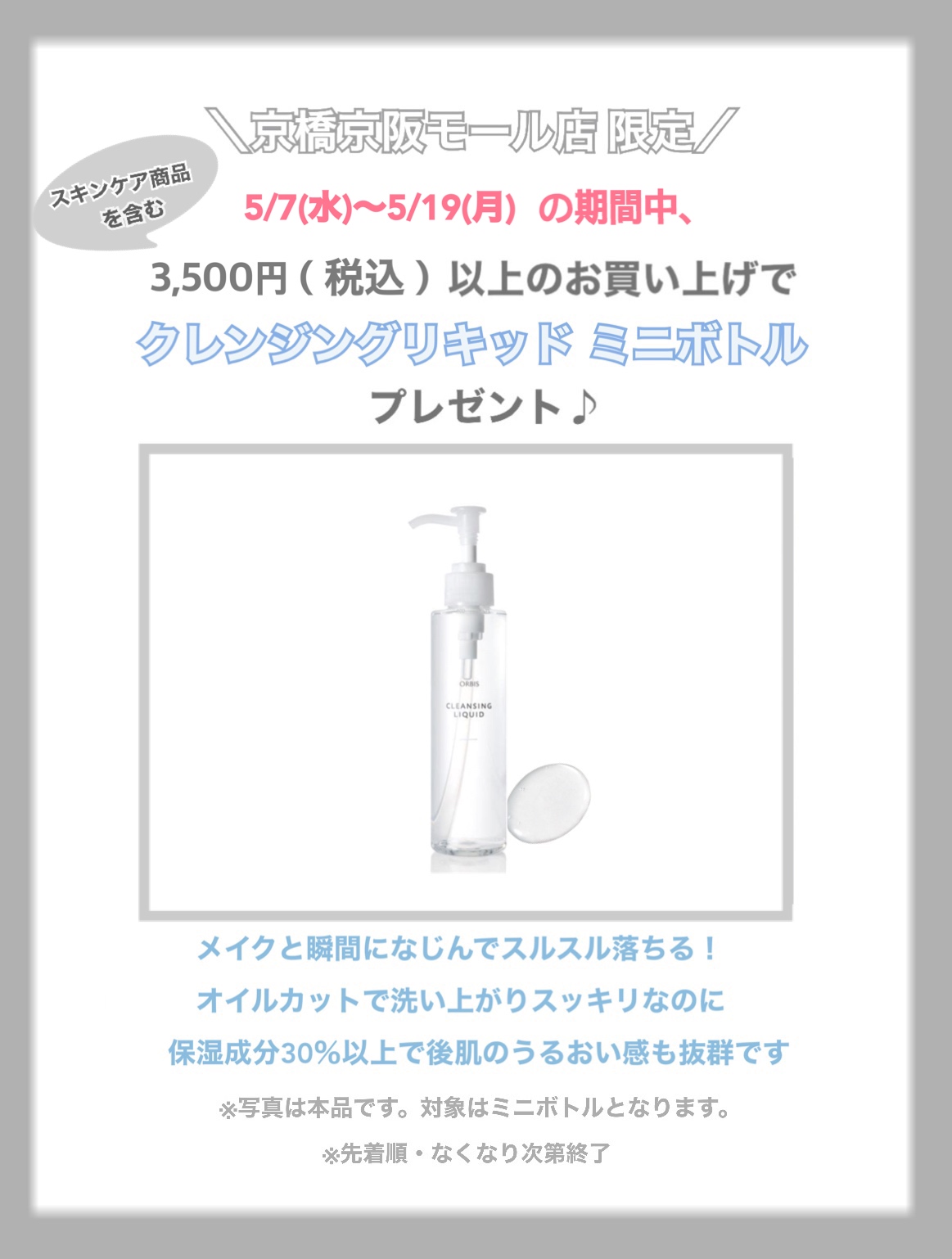 クレンジングリキッドミニボトルプレゼント🎁💎