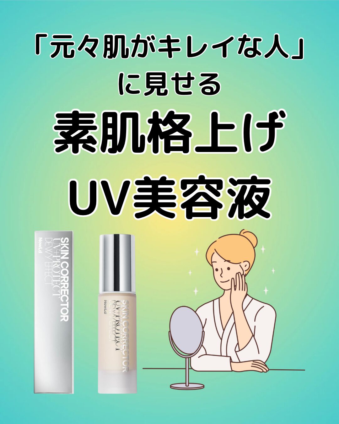 \ファンデーション要らず✨/ツヤ肌UV☀️