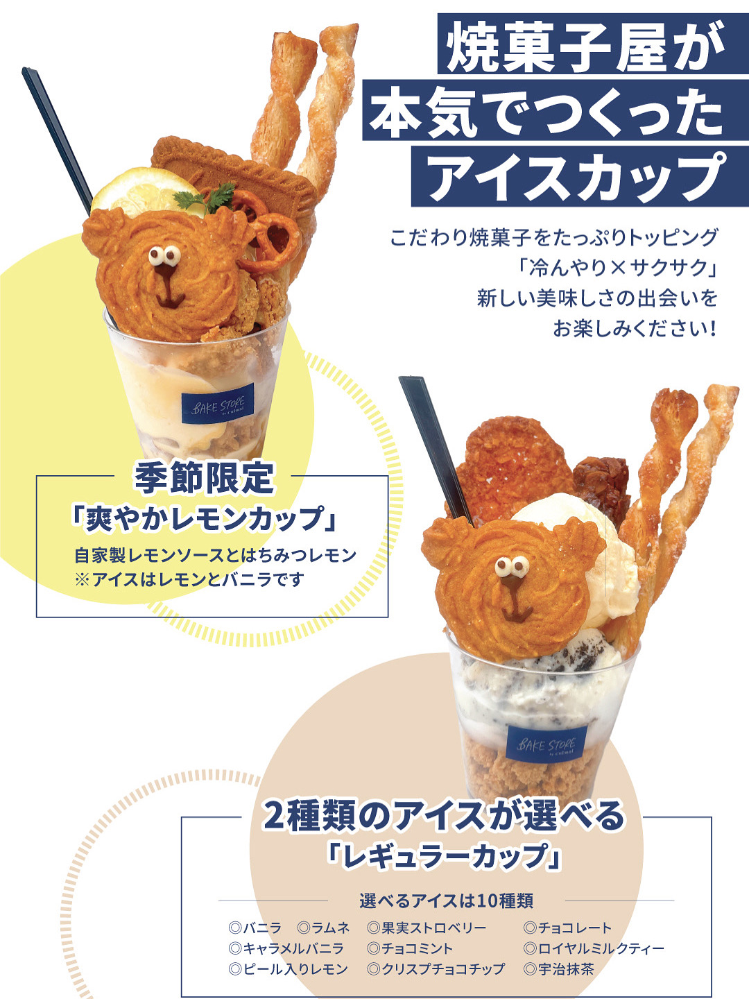 🍨話題の新商品✨焼菓子屋が本気で作ったアイスカップ✨