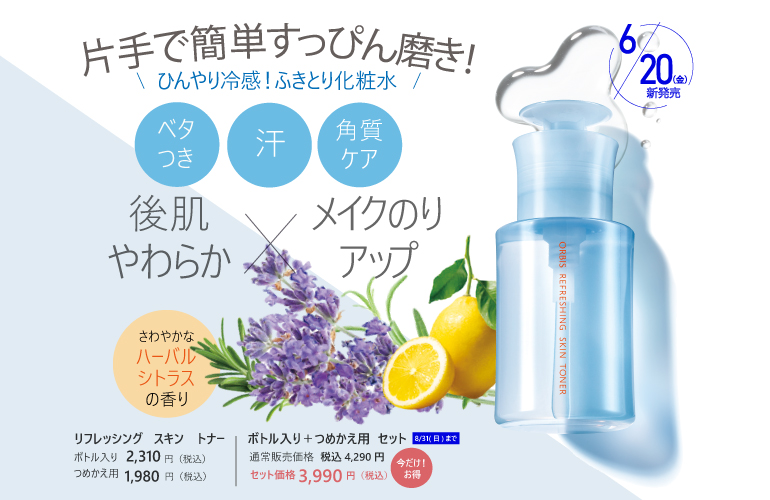 片手で簡単✨拭き取り化粧水新登場🩵