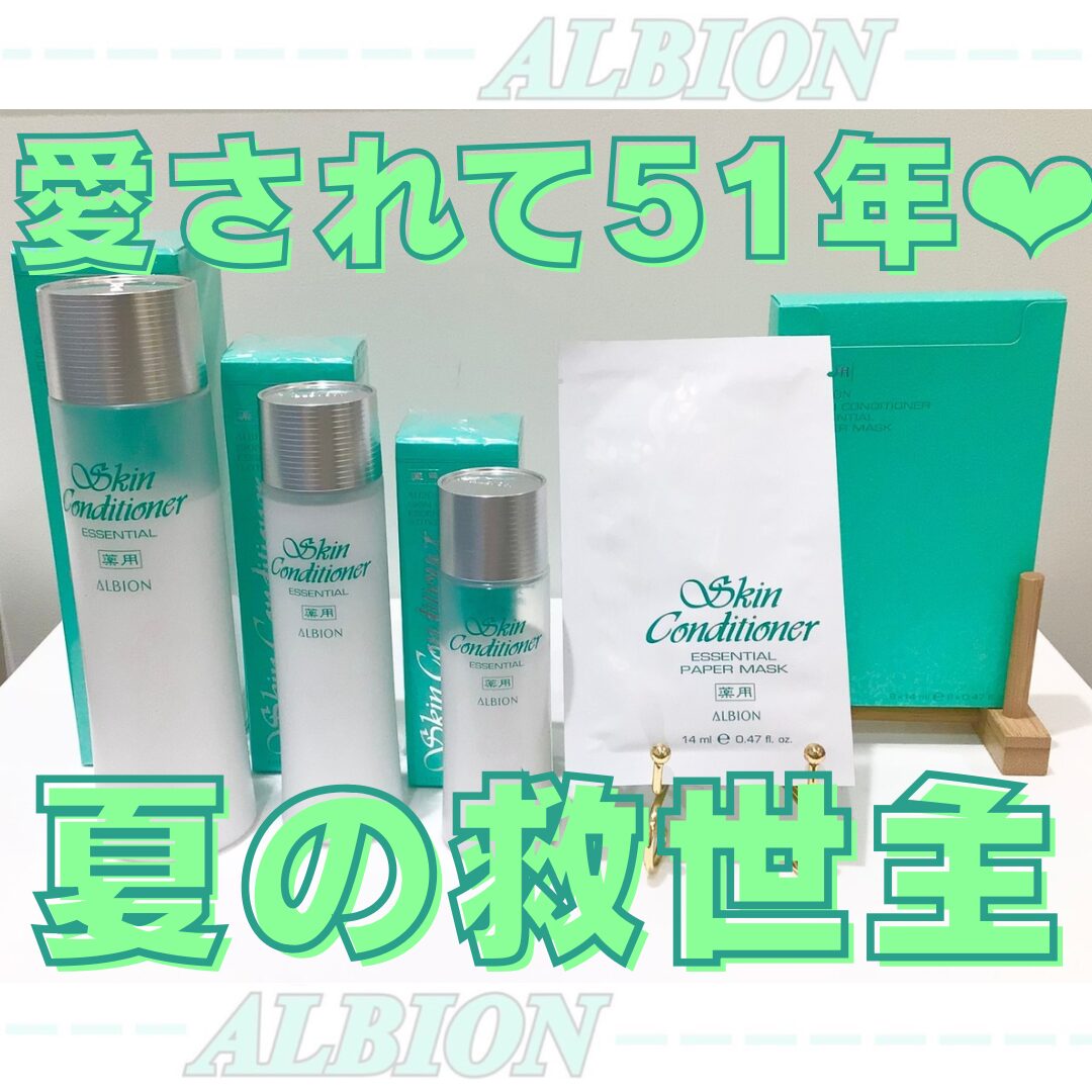 アルビオン人気No.1化粧水👑