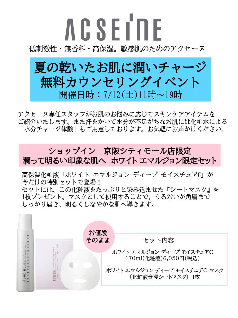 7.12(土)アクセーヌイベント開催！