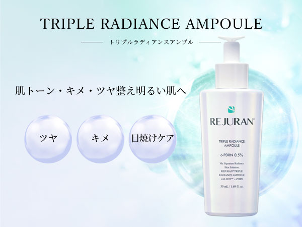 ［NEW］REJURAN🌟うるおい➕明るさチャージ