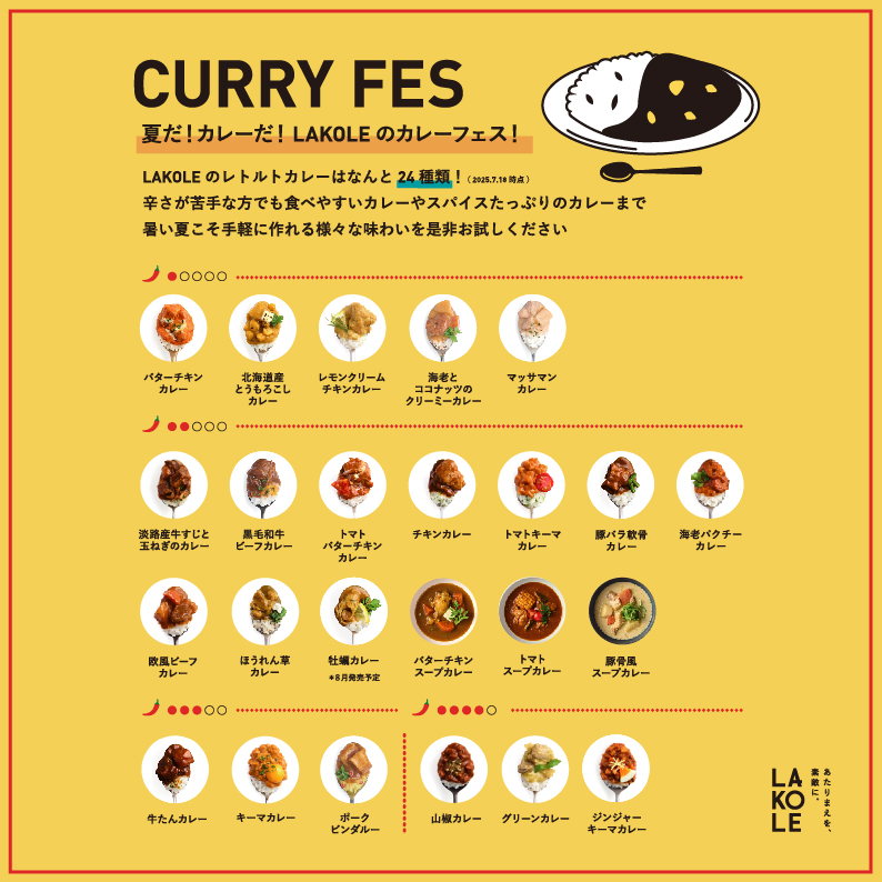 【LAKOLE】”CURRY FES”