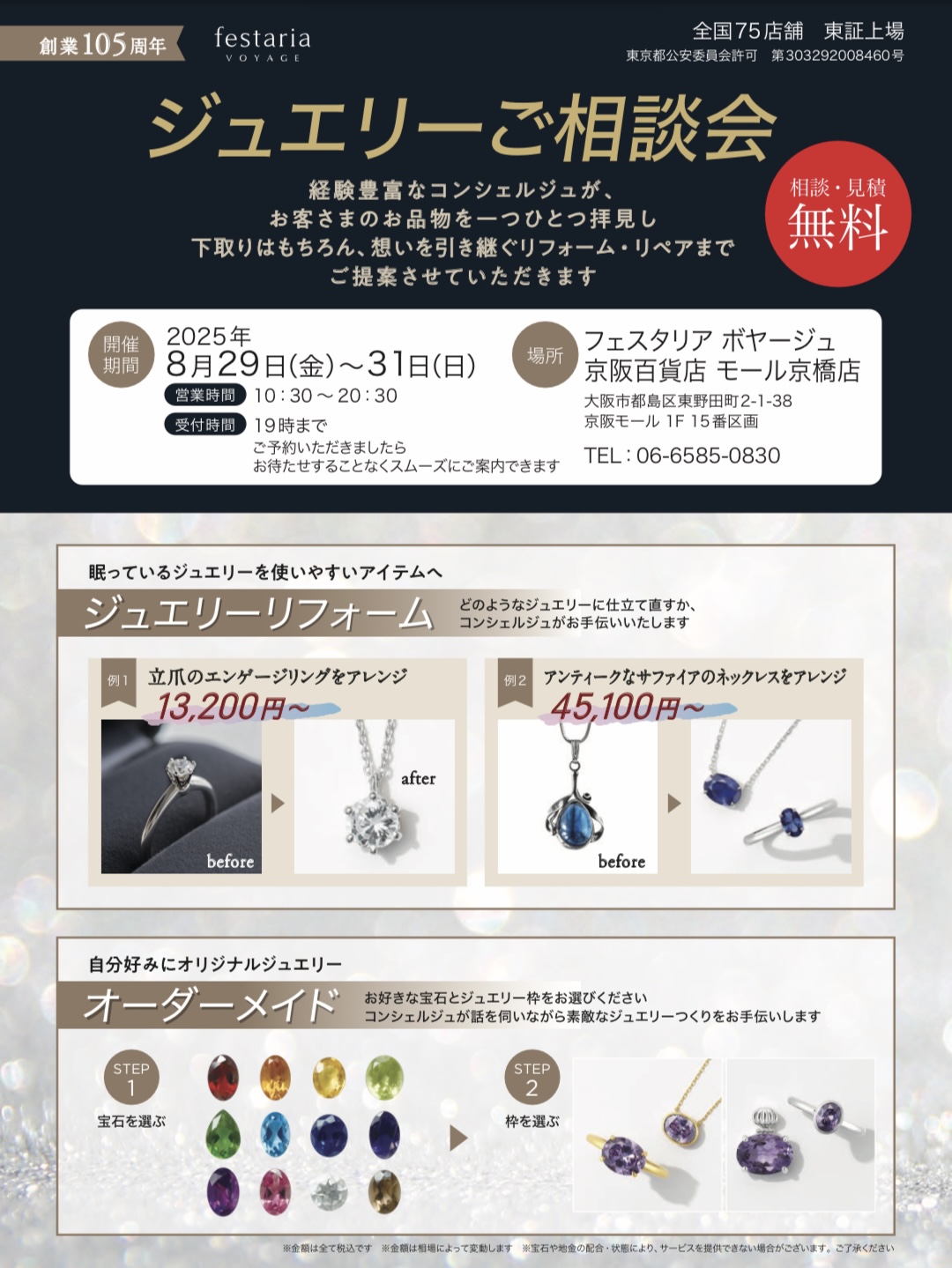 💎ジュエリーご相談会💎