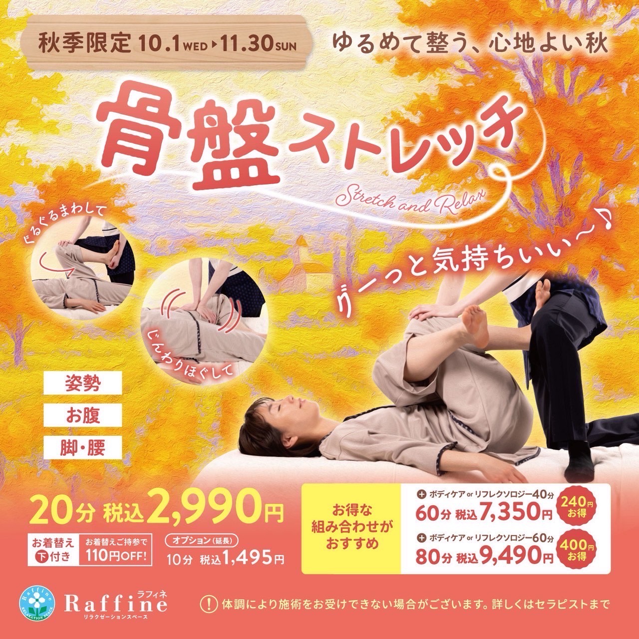 「骨盤ストレッチ」