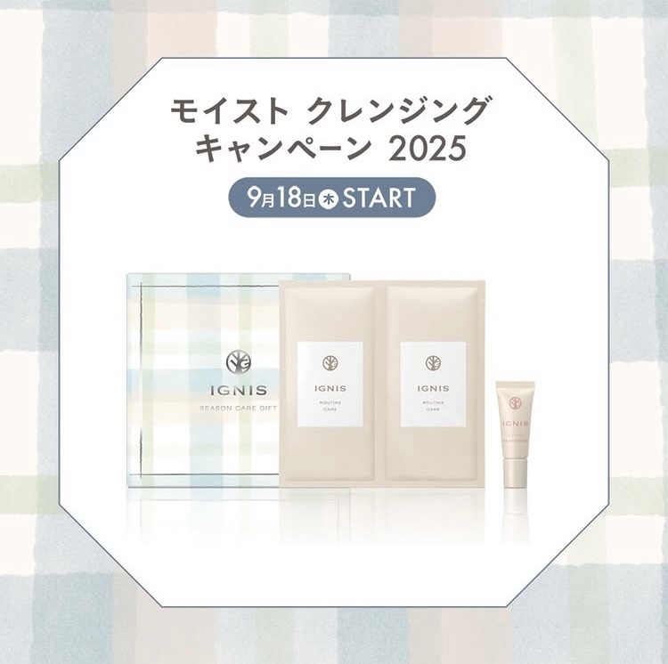 イグニス モイストクレンジングキャンペーン実施中🧡