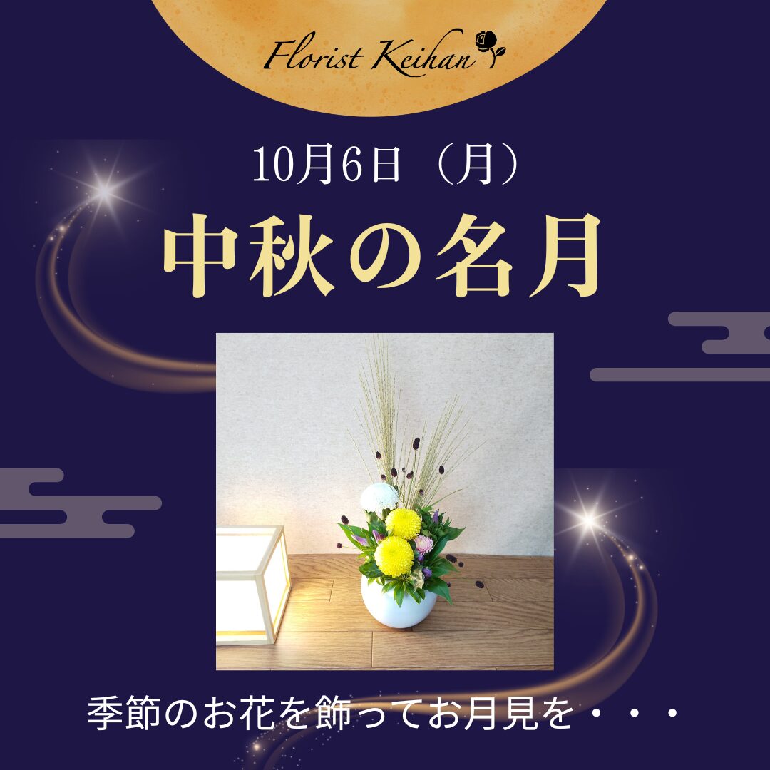 お月見