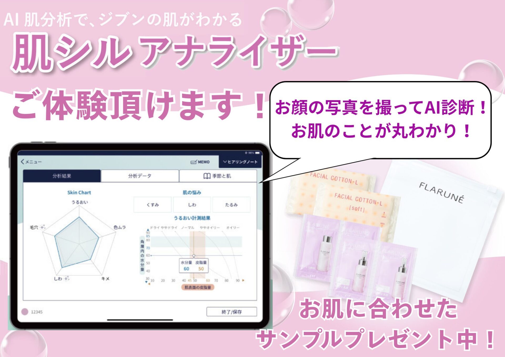 秋の準備進めてますか?