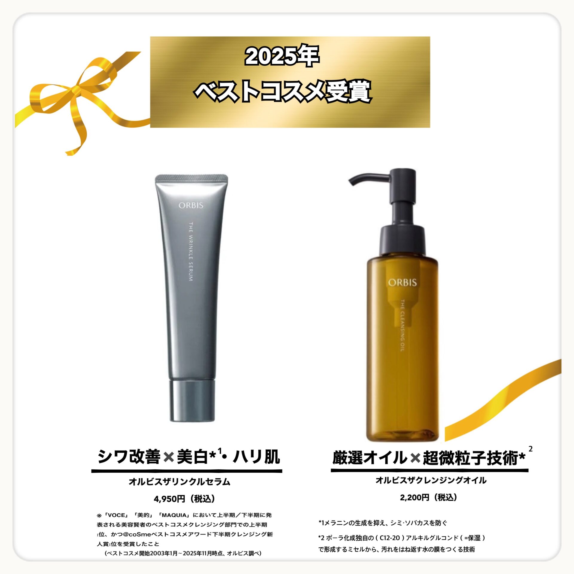 速報💨💨あの人気アイテムがベストコスメ受賞✨