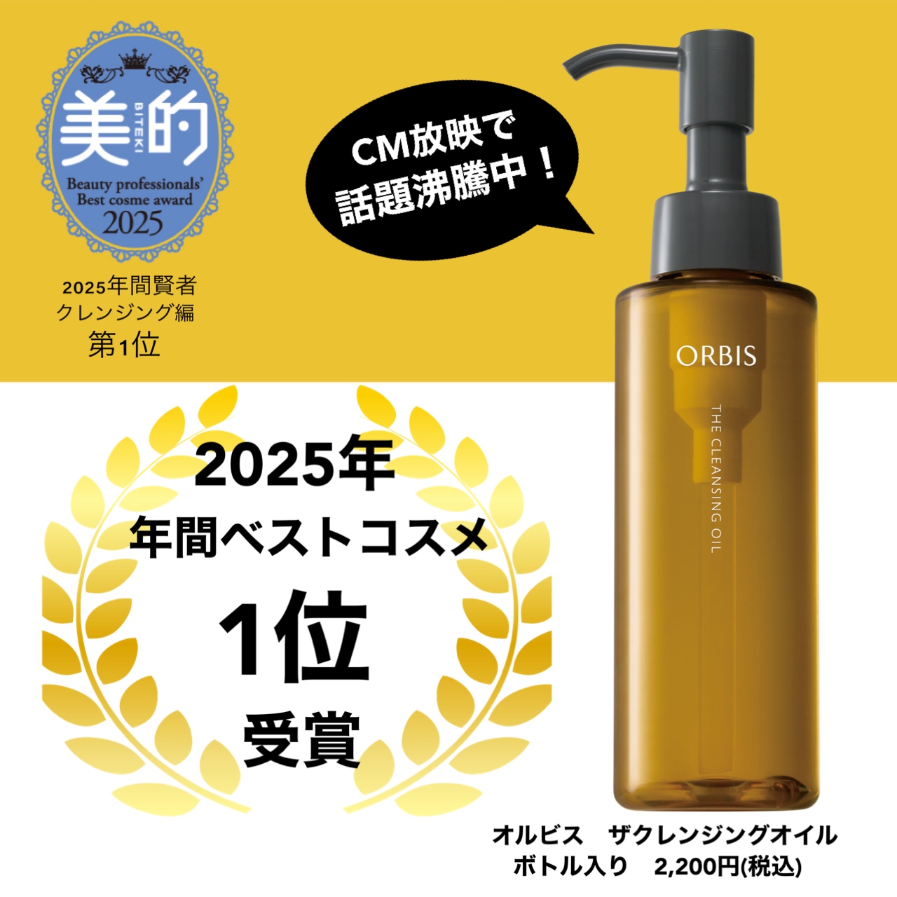 2025年間ベストコスメ受賞✨