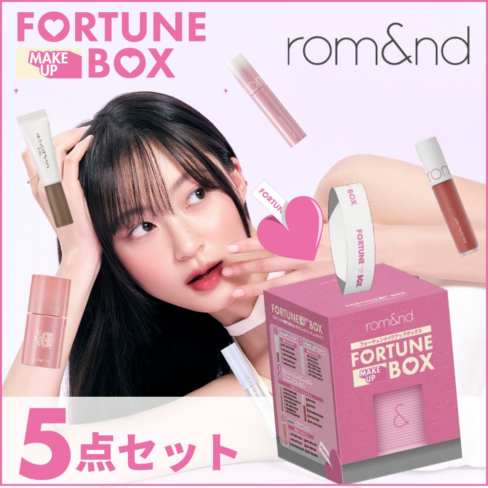 rom&nd 💝フォーチュンメイクアップボックス