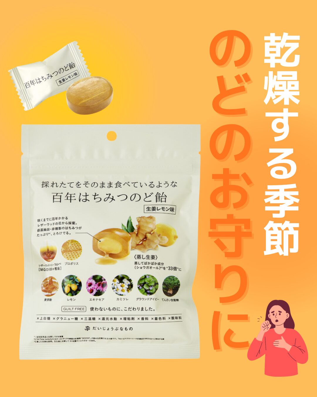 \乾燥する季節!のどのお守りに🍯/