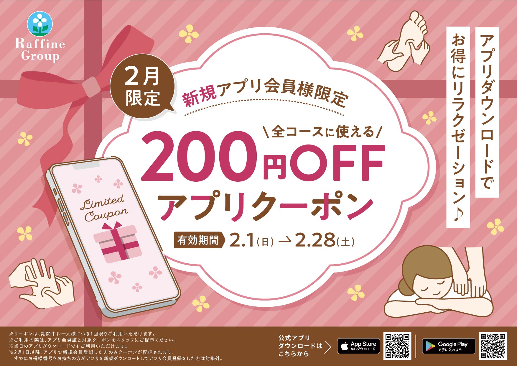 新規アプリ会員様限定!