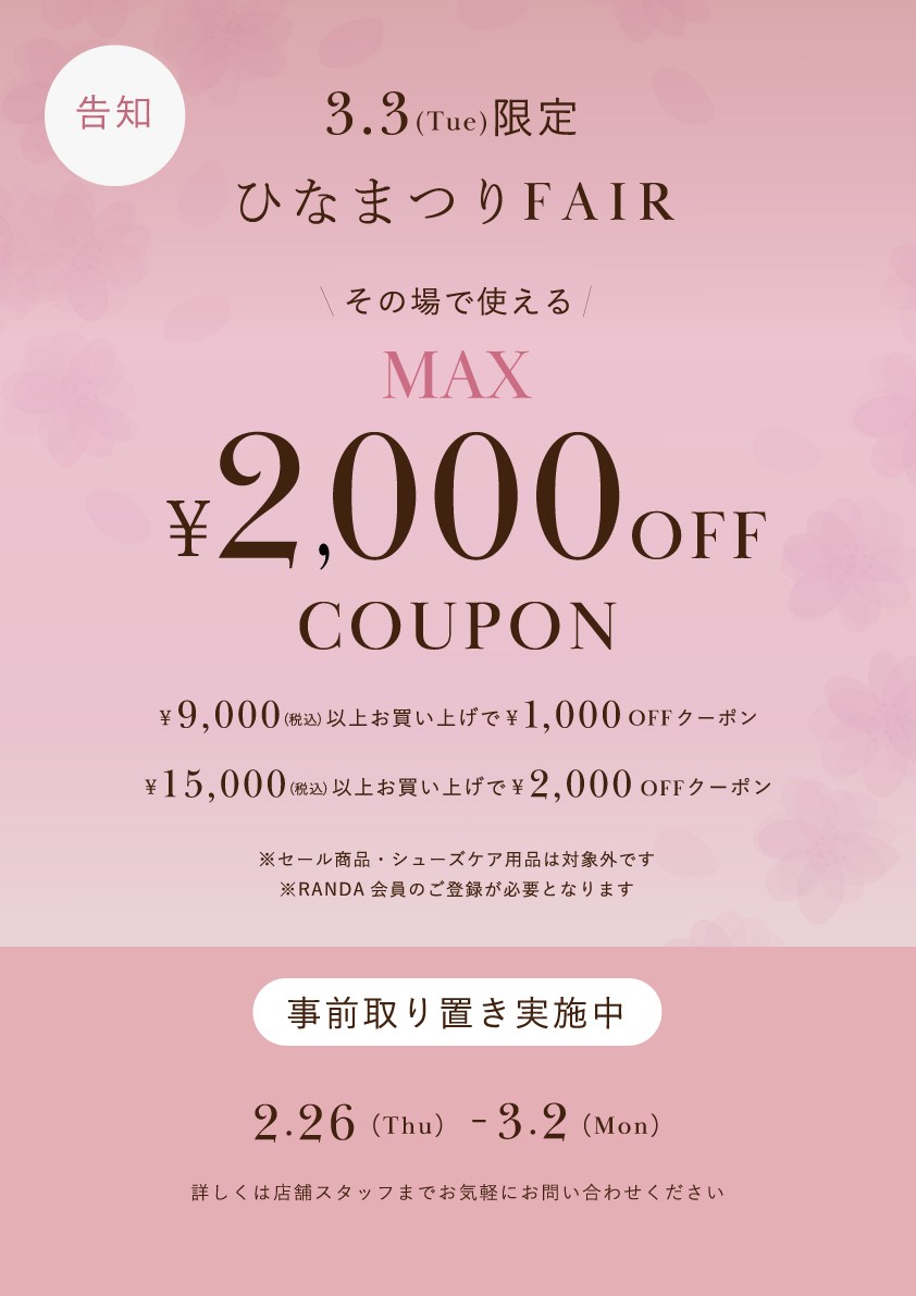 🎎ひな祭りフェア事前取り置き🌸