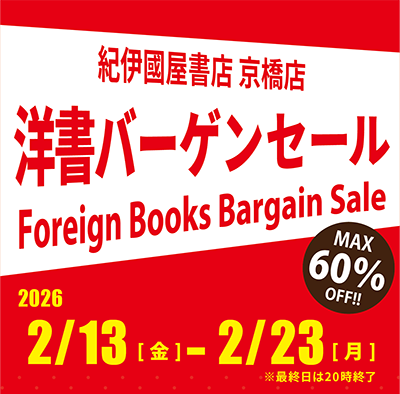 洋書バーゲン開催!!