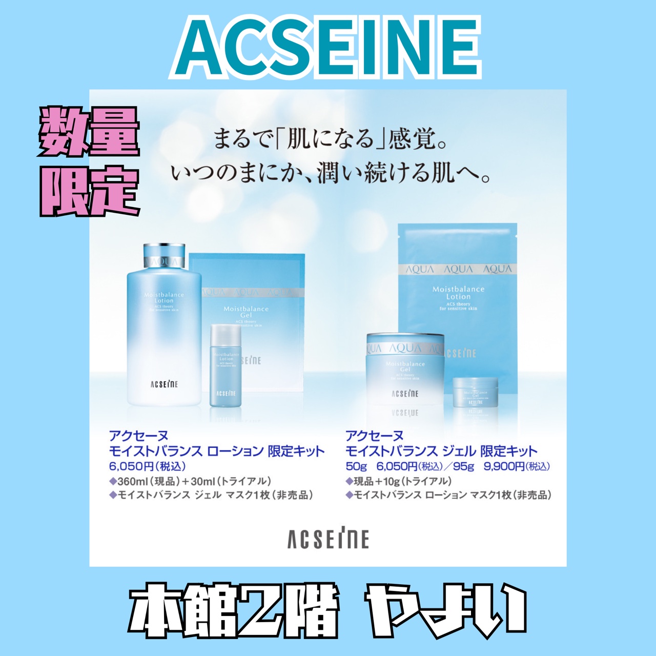 やよい アクセーヌ モイストバランスお得情報❤️