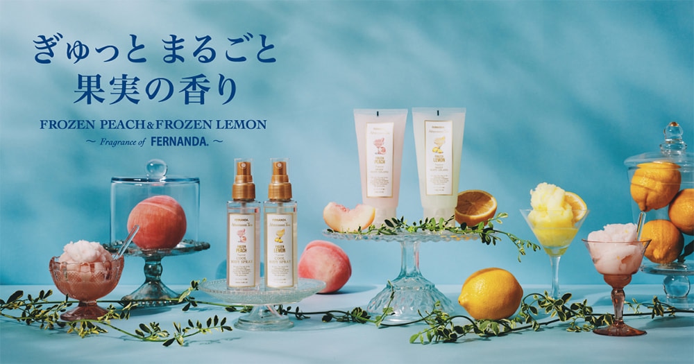 ひんやり感を楽しめるフローズンピーチ、フローズンレモンの香りが新登場!
