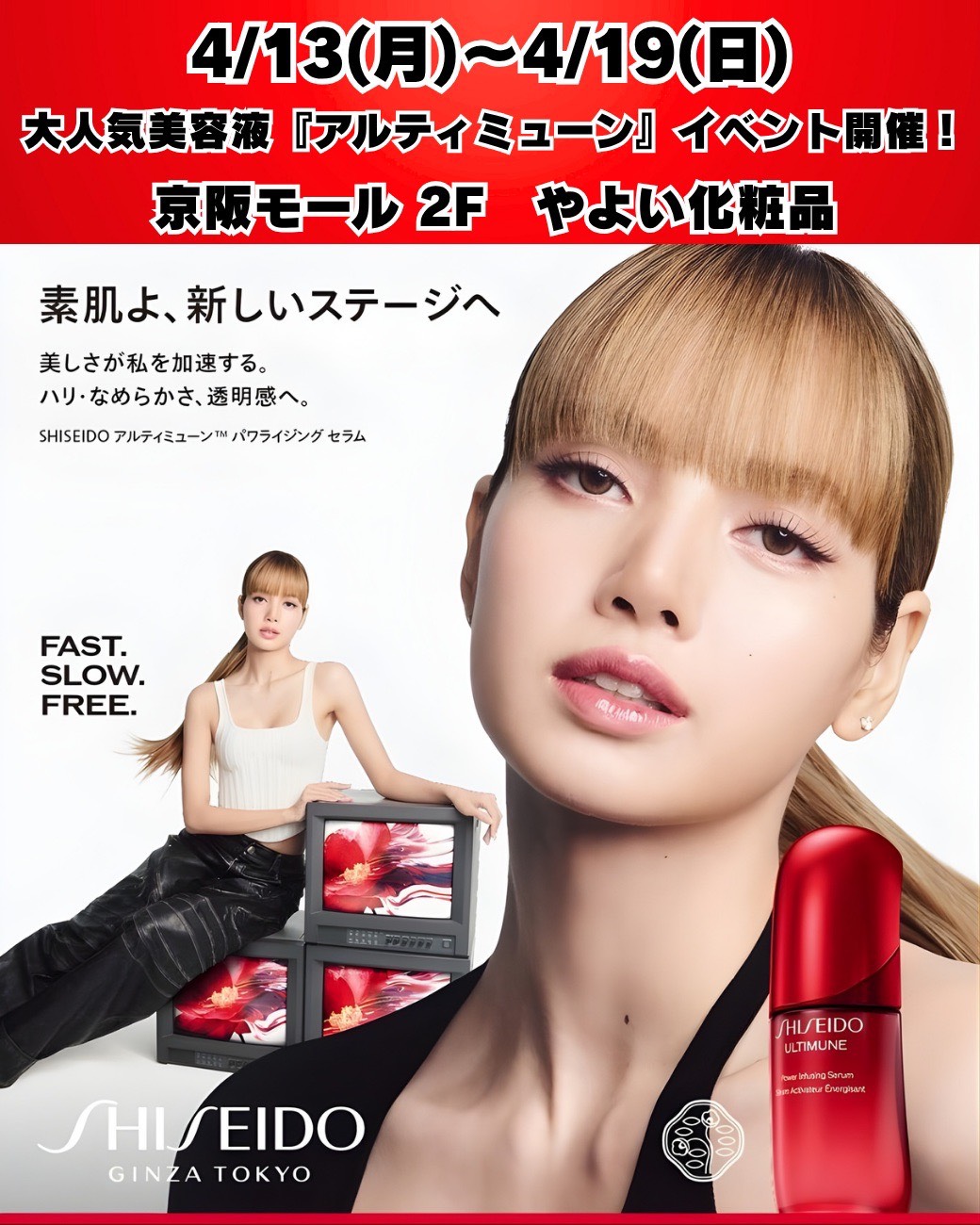やよい化粧品店からのお知らせ!大人気美容液SHISEIDOアルティミューン体感イベント開催‼️